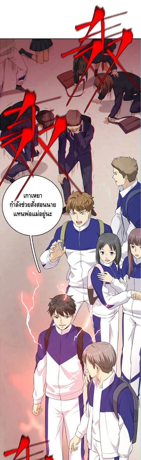 Global Martial Arts ระบบจอมยุทธสุดโกงแห่งโลกคู่ขนาน page 29