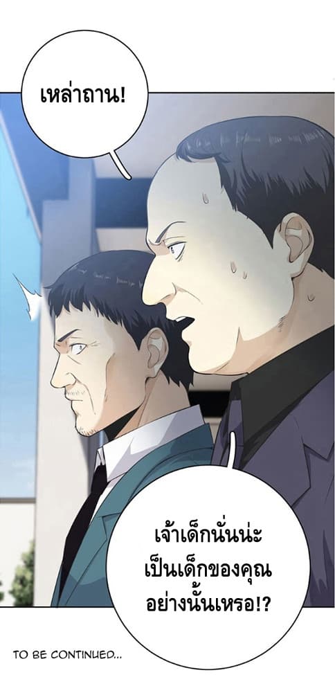 Global Martial Arts ระบบจอมยุทธสุดโกงแห่งโลกคู่ขนาน page 33