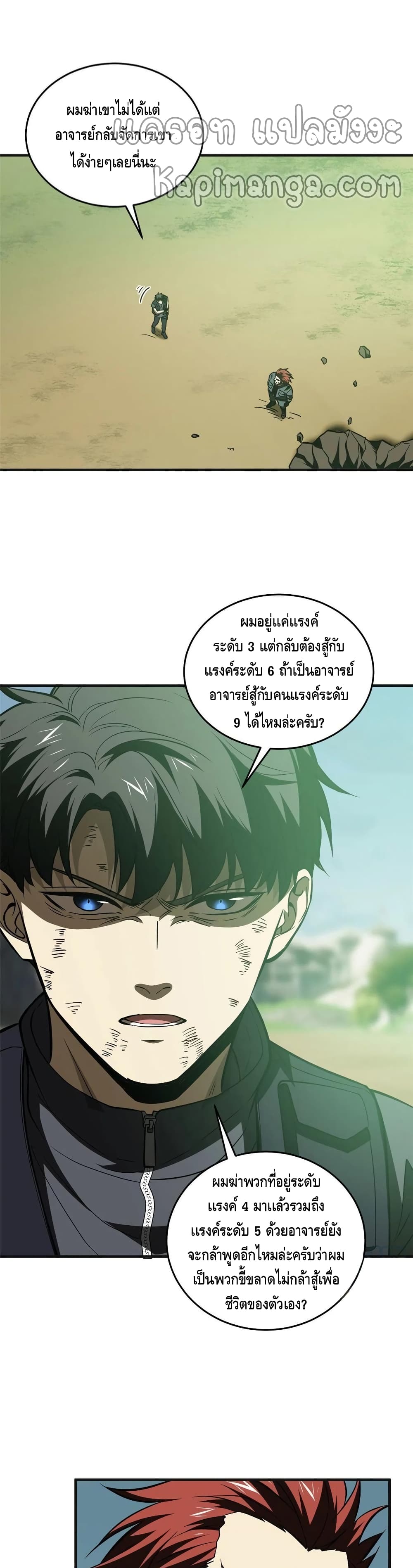 Global Martial Arts ระบบจอมยุทธสุดโกงแห่งโลกคู่ขนาน page 2