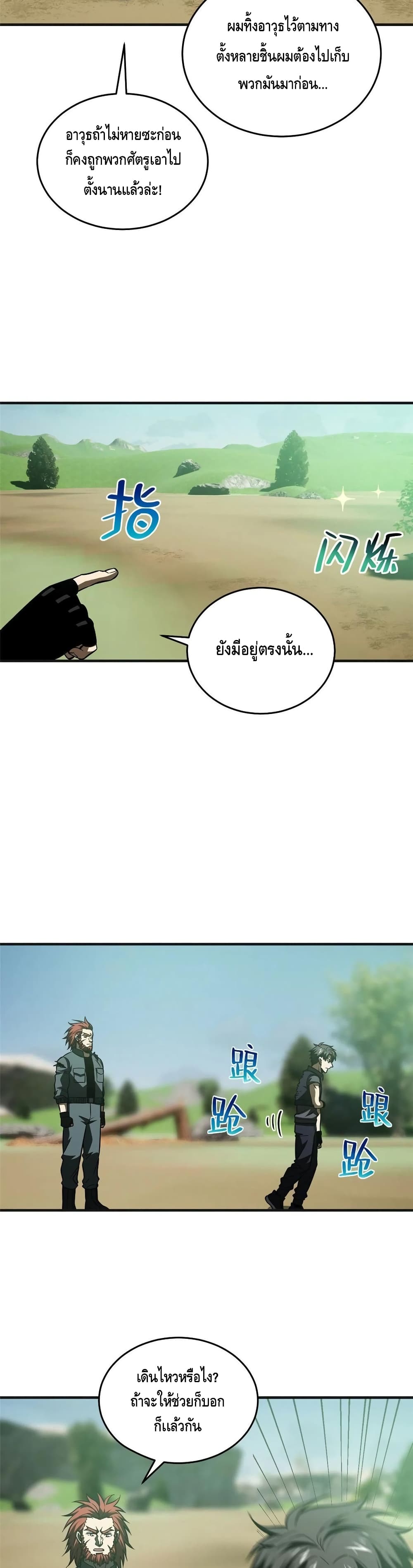 Global Martial Arts ระบบจอมยุทธสุดโกงแห่งโลกคู่ขนาน page 4