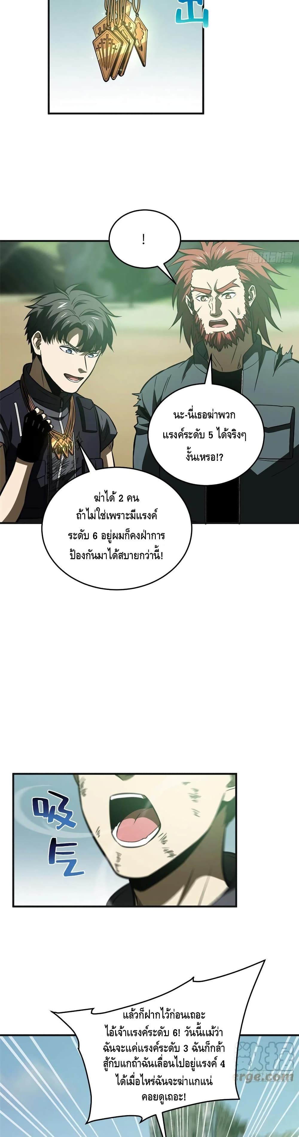 Global Martial Arts ระบบจอมยุทธสุดโกงแห่งโลกคู่ขนาน page 7