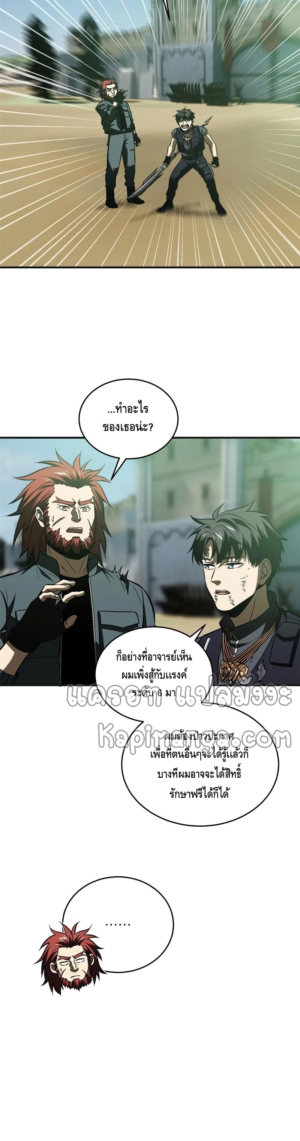 Global Martial Arts ระบบจอมยุทธสุดโกงแห่งโลกคู่ขนาน page 8