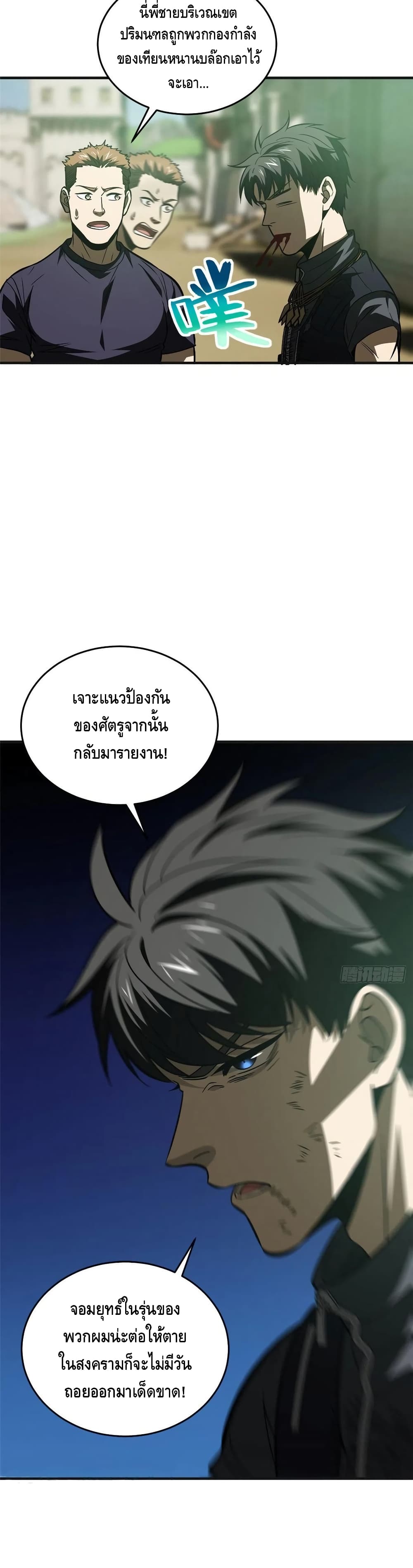 Global Martial Arts ระบบจอมยุทธสุดโกงแห่งโลกคู่ขนาน page 10