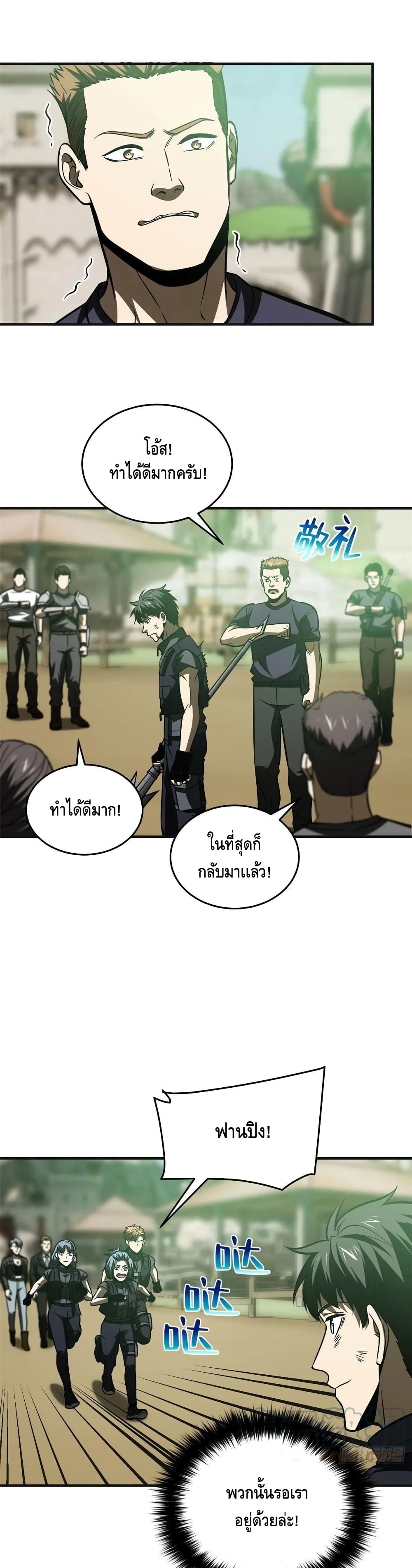 Global Martial Arts ระบบจอมยุทธสุดโกงแห่งโลกคู่ขนาน page 11