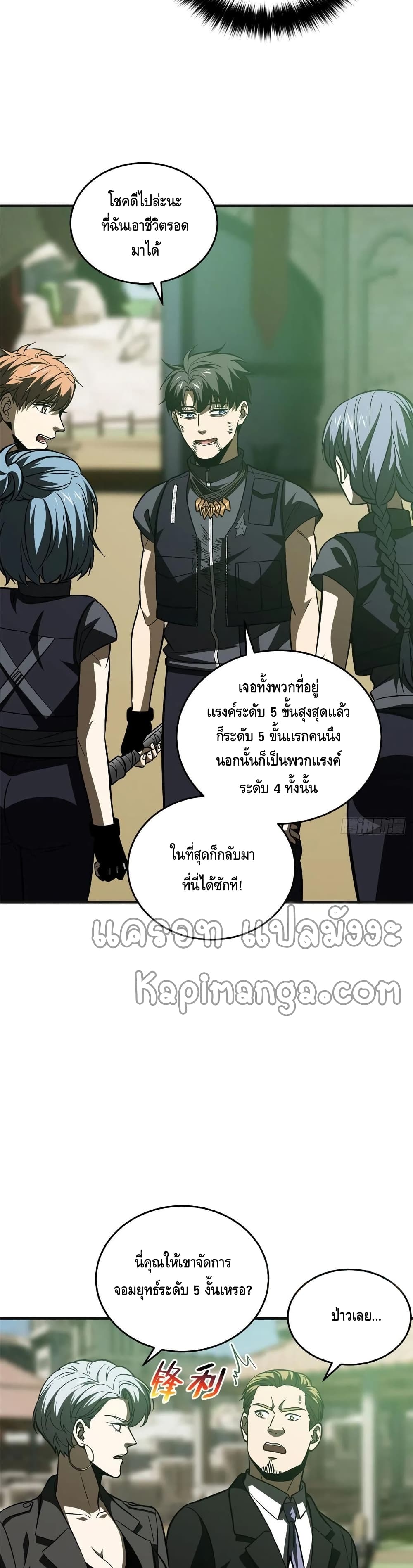 Global Martial Arts ระบบจอมยุทธสุดโกงแห่งโลกคู่ขนาน page 12