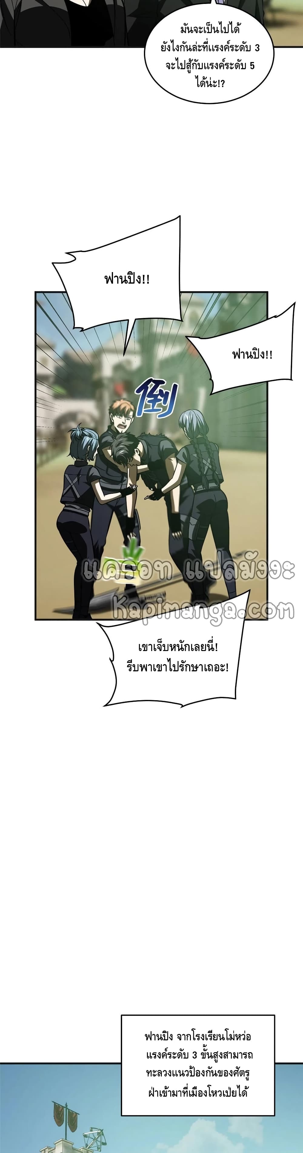 Global Martial Arts ระบบจอมยุทธสุดโกงแห่งโลกคู่ขนาน page 13