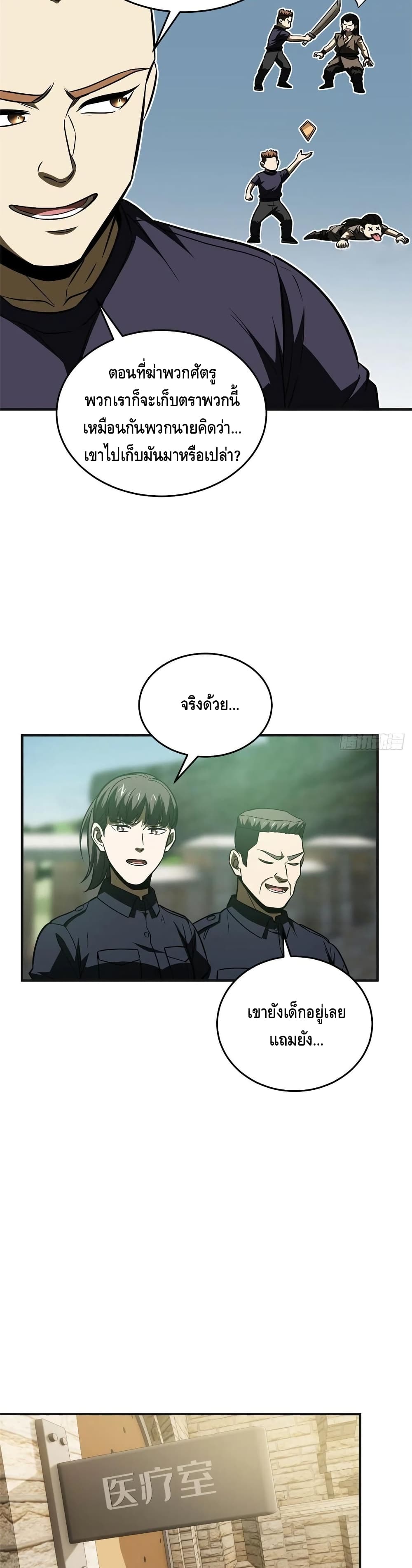 Global Martial Arts ระบบจอมยุทธสุดโกงแห่งโลกคู่ขนาน page 15