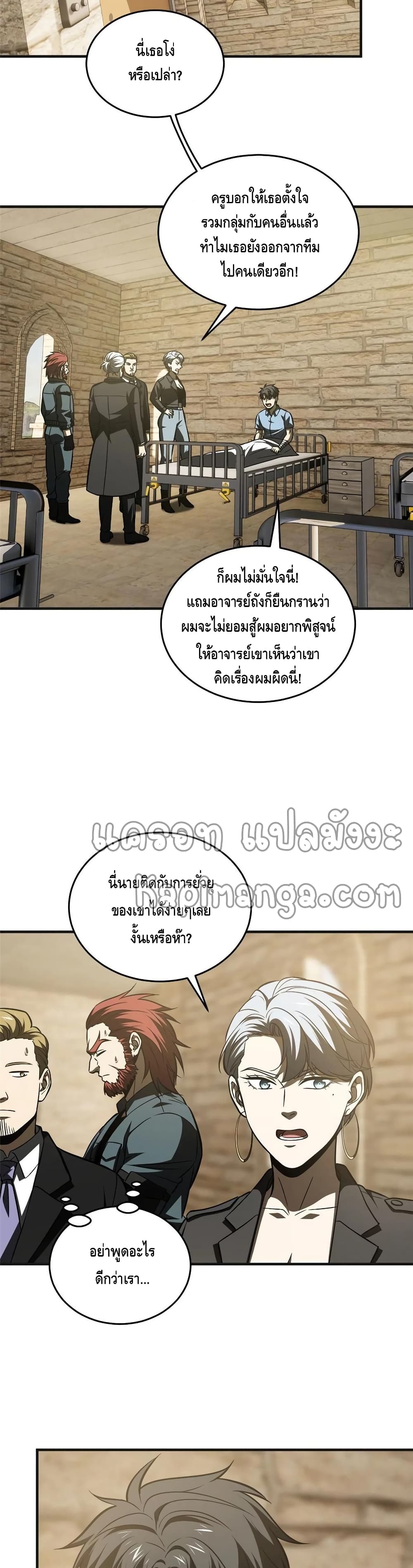 Global Martial Arts ระบบจอมยุทธสุดโกงแห่งโลกคู่ขนาน page 16