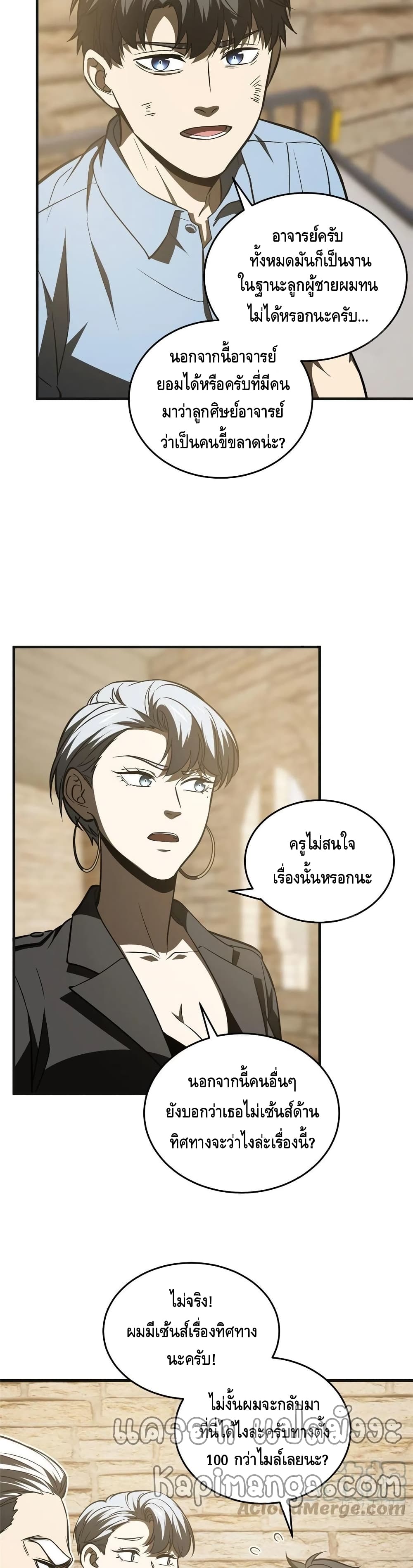 Global Martial Arts ระบบจอมยุทธสุดโกงแห่งโลกคู่ขนาน page 17