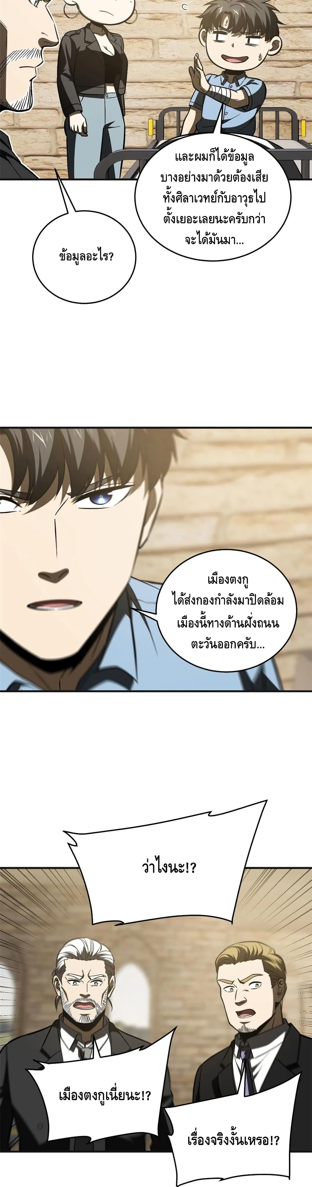 Global Martial Arts ระบบจอมยุทธสุดโกงแห่งโลกคู่ขนาน page 18