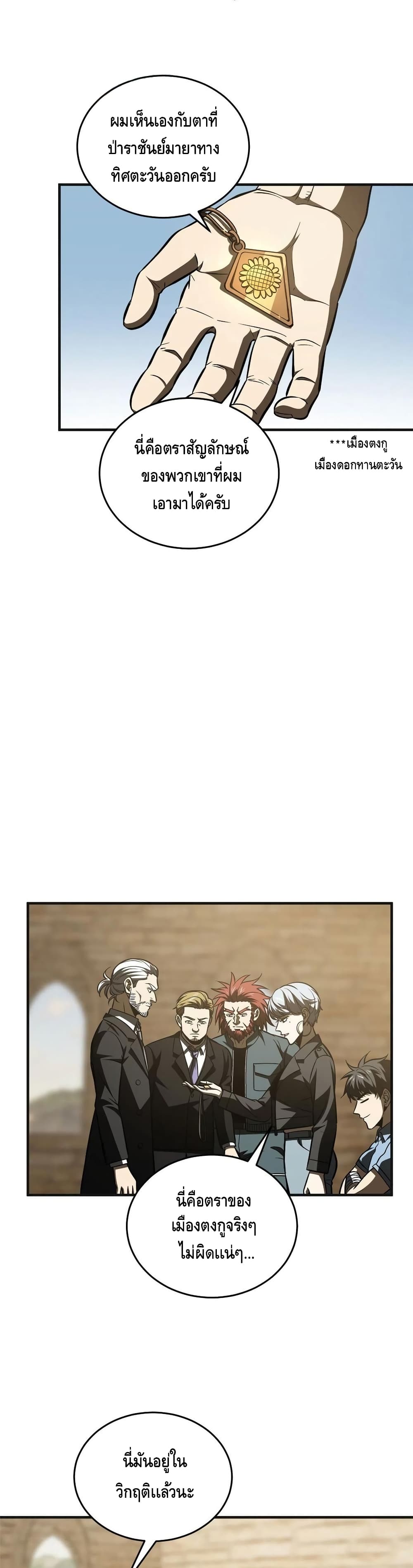Global Martial Arts ระบบจอมยุทธสุดโกงแห่งโลกคู่ขนาน page 19