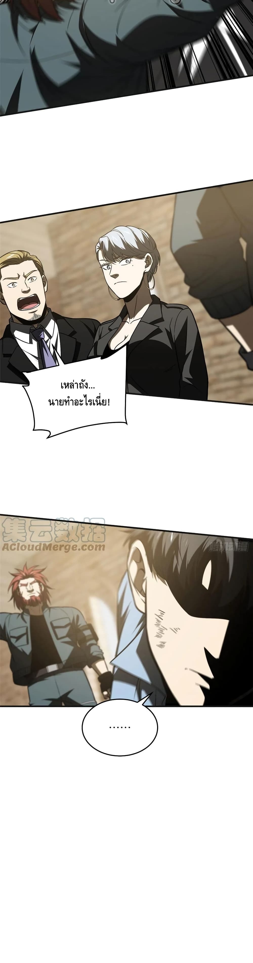 Global Martial Arts ระบบจอมยุทธสุดโกงแห่งโลกคู่ขนาน page 21