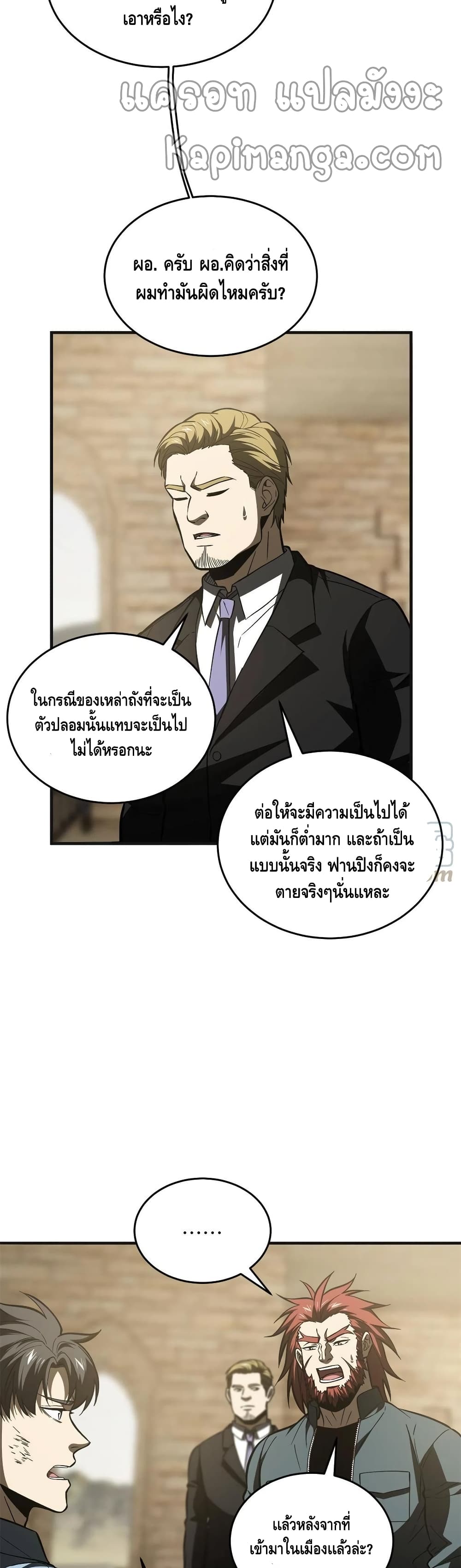 Global Martial Arts ระบบจอมยุทธสุดโกงแห่งโลกคู่ขนาน page 3