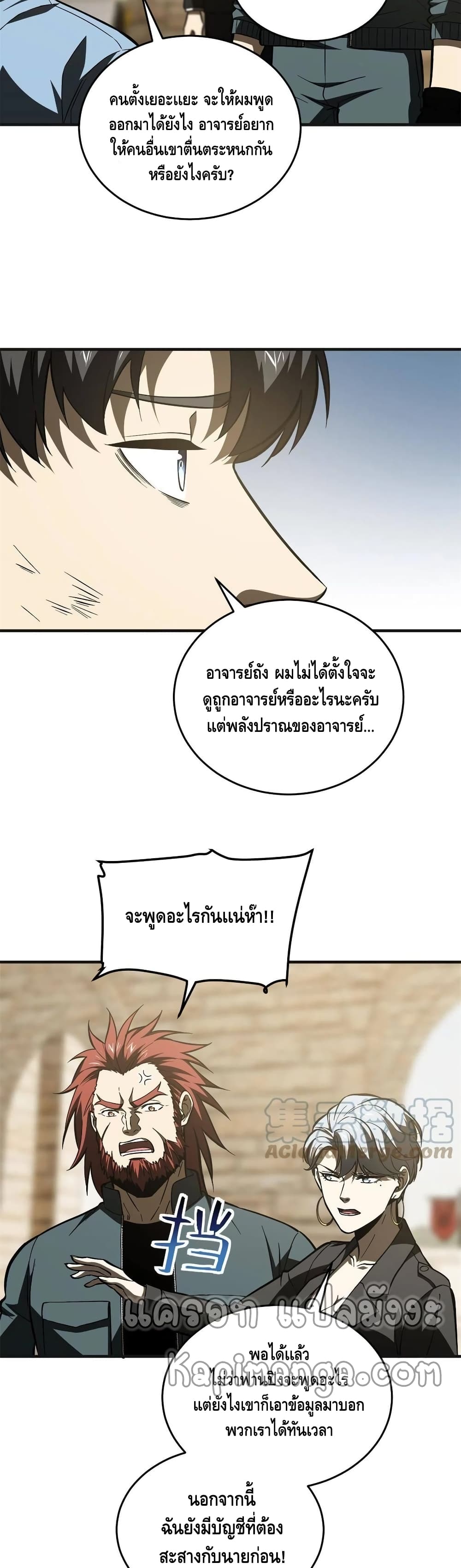 Global Martial Arts ระบบจอมยุทธสุดโกงแห่งโลกคู่ขนาน page 4