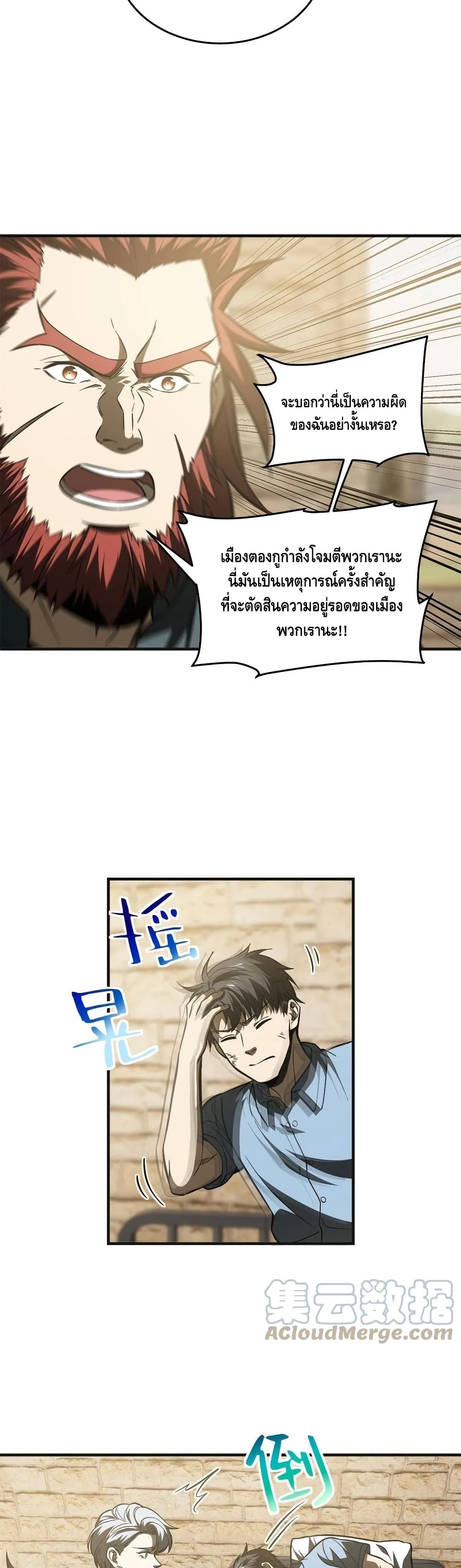 Global Martial Arts ระบบจอมยุทธสุดโกงแห่งโลกคู่ขนาน page 5