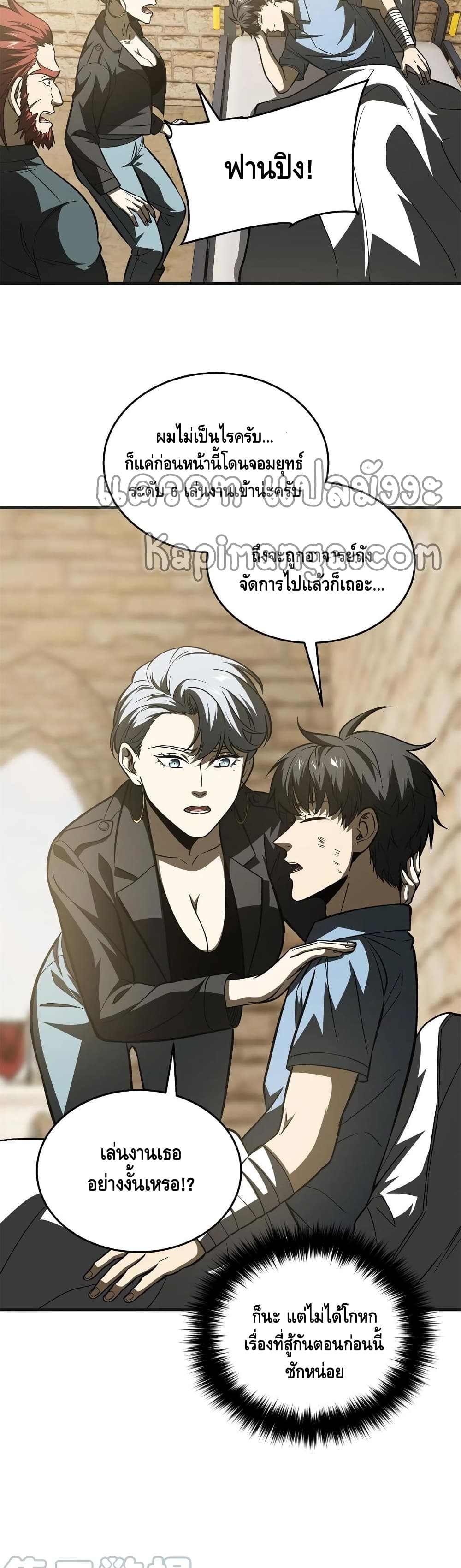 Global Martial Arts ระบบจอมยุทธสุดโกงแห่งโลกคู่ขนาน page 6