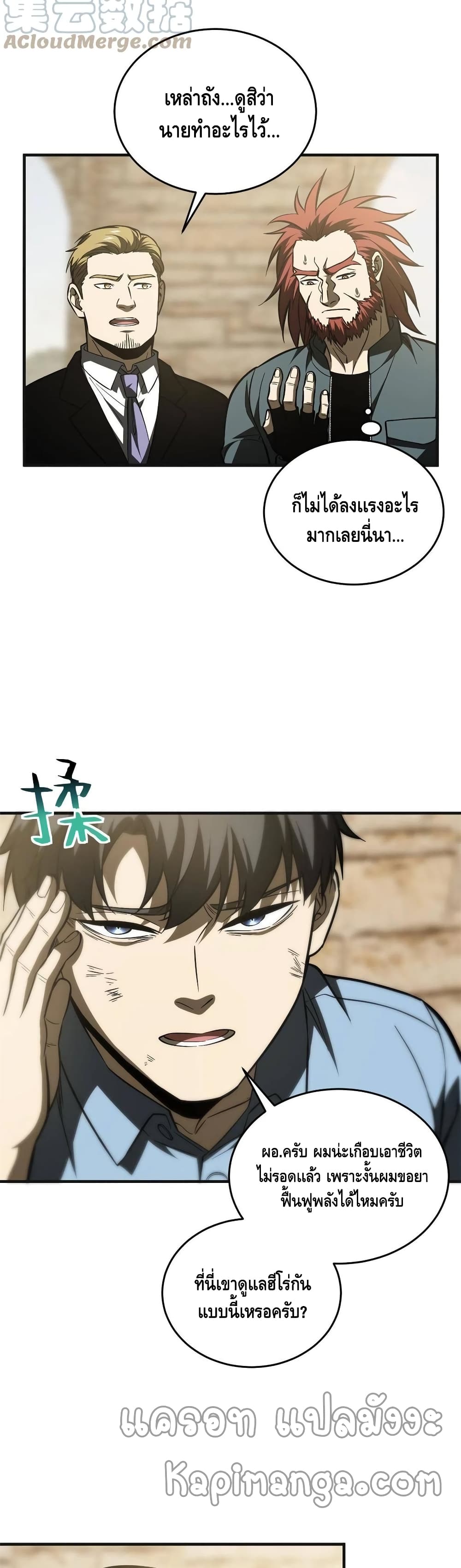 Global Martial Arts ระบบจอมยุทธสุดโกงแห่งโลกคู่ขนาน page 7