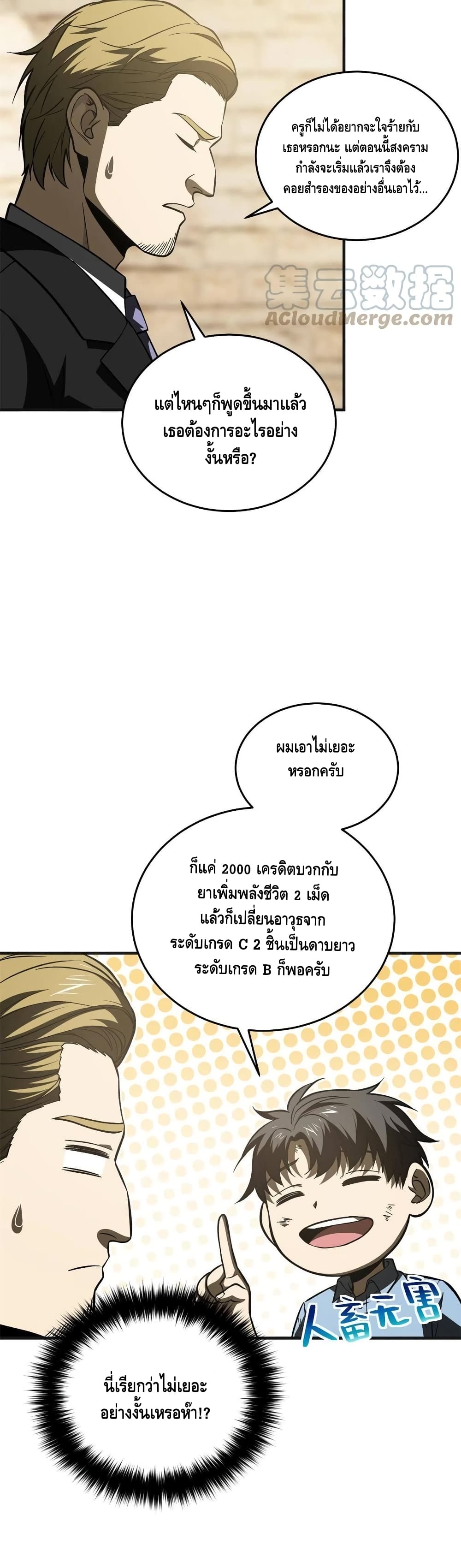 Global Martial Arts ระบบจอมยุทธสุดโกงแห่งโลกคู่ขนาน page 8