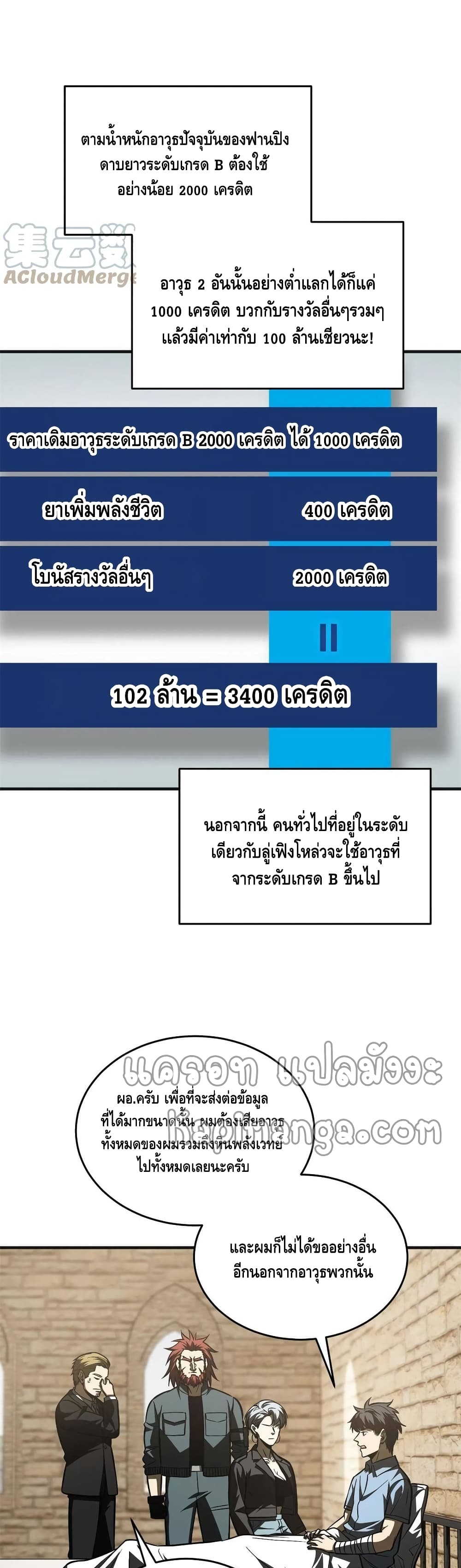 Global Martial Arts ระบบจอมยุทธสุดโกงแห่งโลกคู่ขนาน page 9