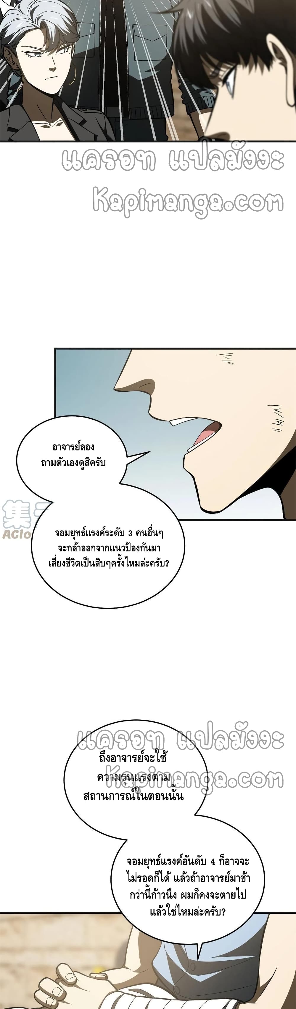 Global Martial Arts ระบบจอมยุทธสุดโกงแห่งโลกคู่ขนาน page 11