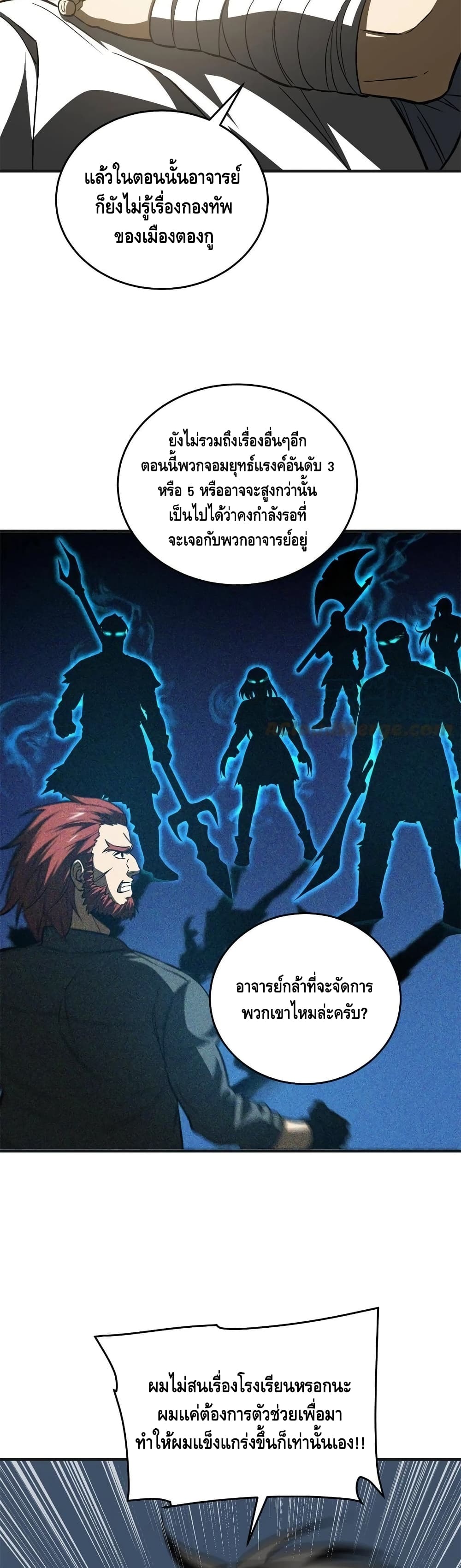 Global Martial Arts ระบบจอมยุทธสุดโกงแห่งโลกคู่ขนาน page 12