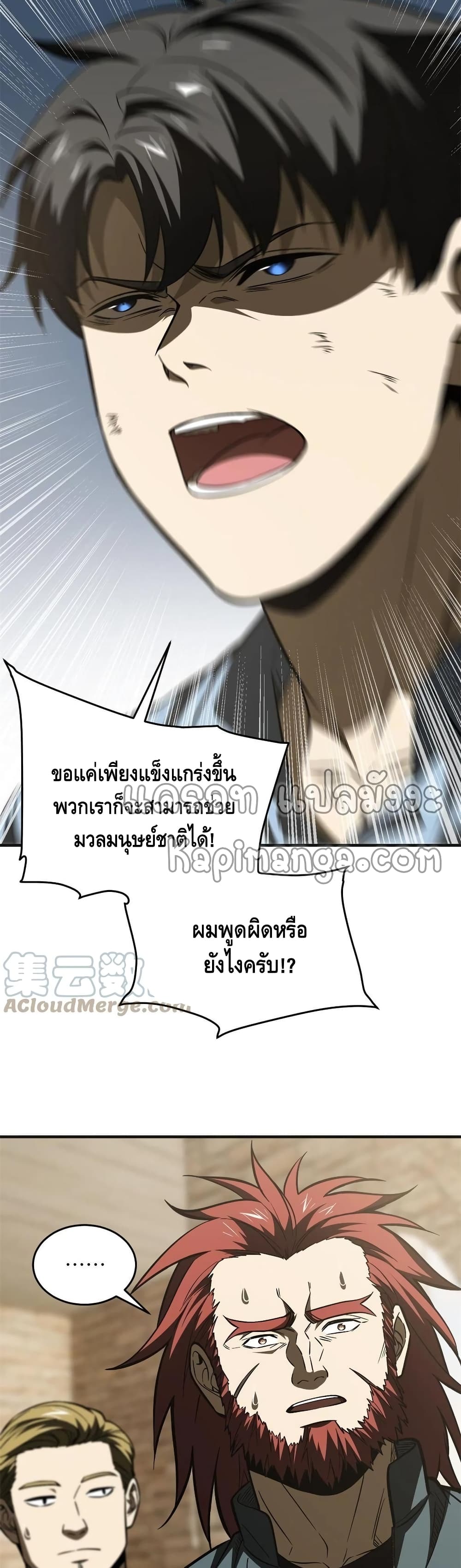 Global Martial Arts ระบบจอมยุทธสุดโกงแห่งโลกคู่ขนาน page 13