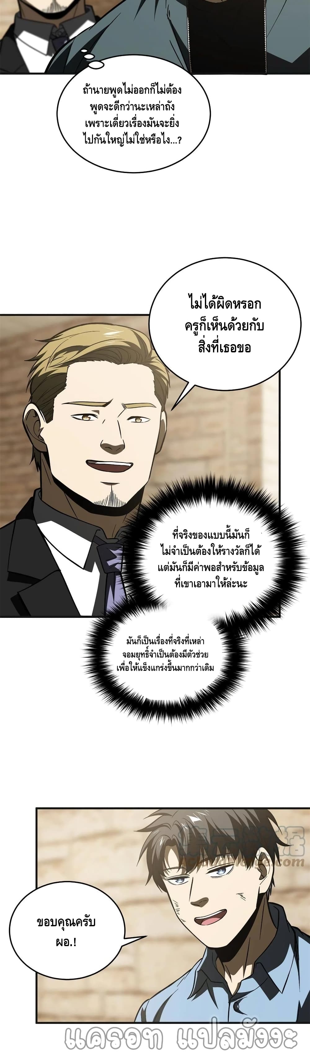 Global Martial Arts ระบบจอมยุทธสุดโกงแห่งโลกคู่ขนาน page 14