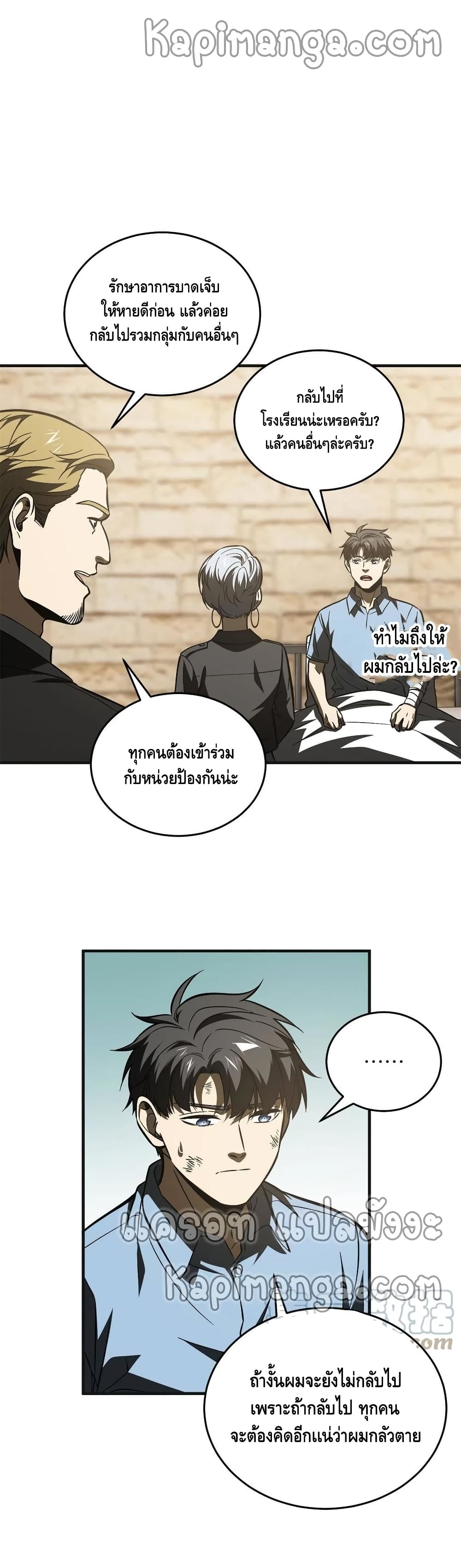 Global Martial Arts ระบบจอมยุทธสุดโกงแห่งโลกคู่ขนาน page 15