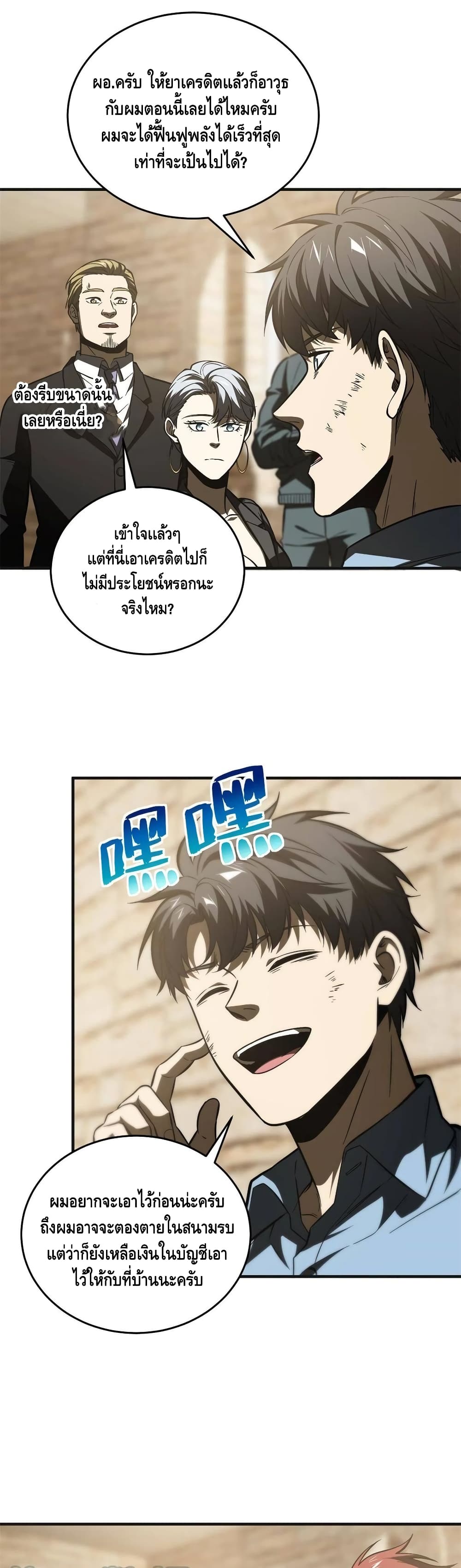 Global Martial Arts ระบบจอมยุทธสุดโกงแห่งโลกคู่ขนาน page 16