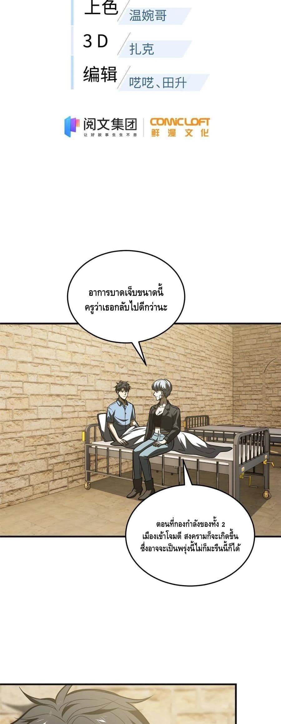 Global Martial Arts ระบบจอมยุทธสุดโกงแห่งโลกคู่ขนาน page 2