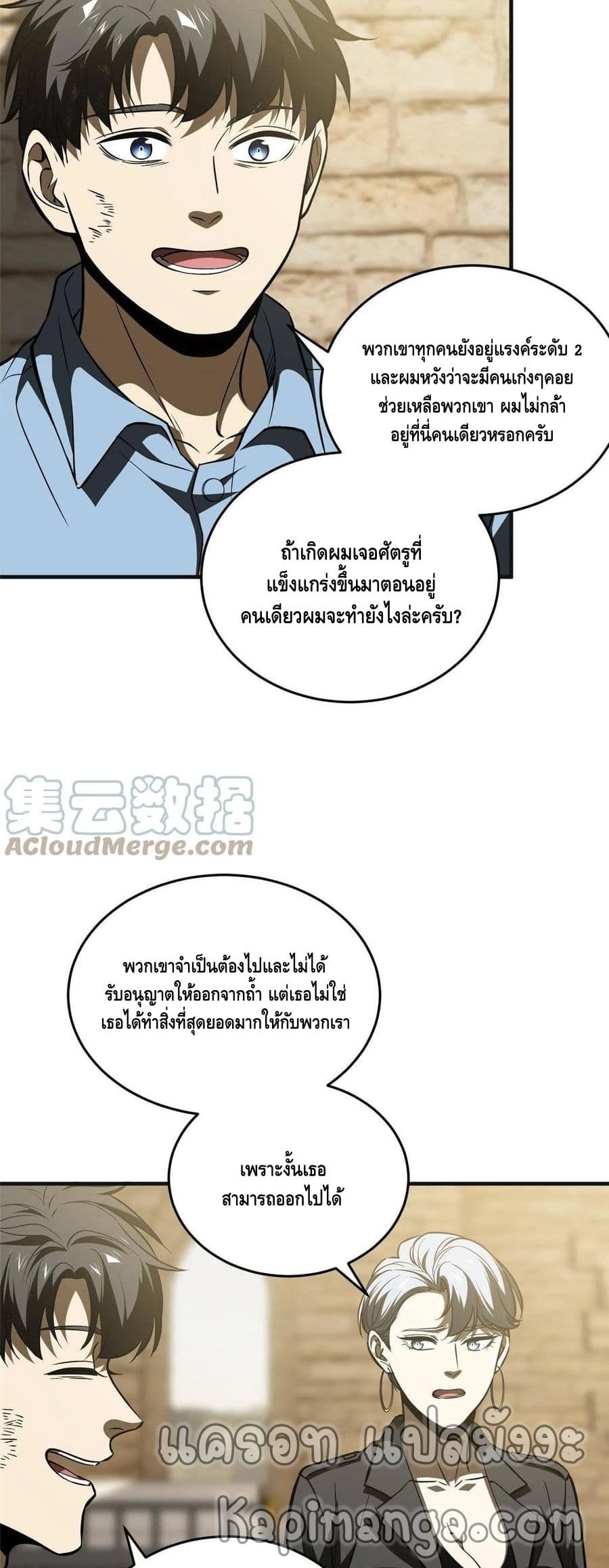 Global Martial Arts ระบบจอมยุทธสุดโกงแห่งโลกคู่ขนาน page 3