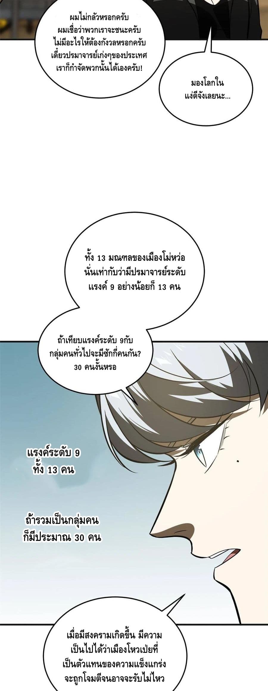 Global Martial Arts ระบบจอมยุทธสุดโกงแห่งโลกคู่ขนาน page 4