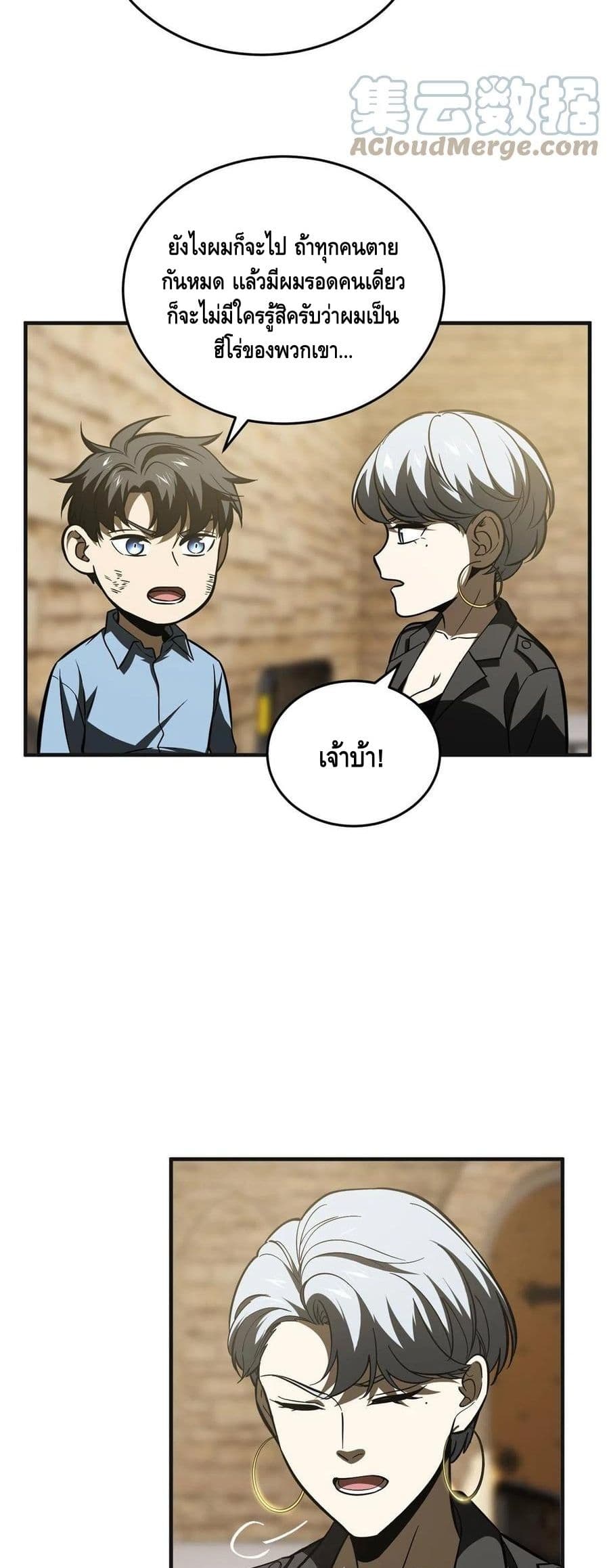 Global Martial Arts ระบบจอมยุทธสุดโกงแห่งโลกคู่ขนาน page 5