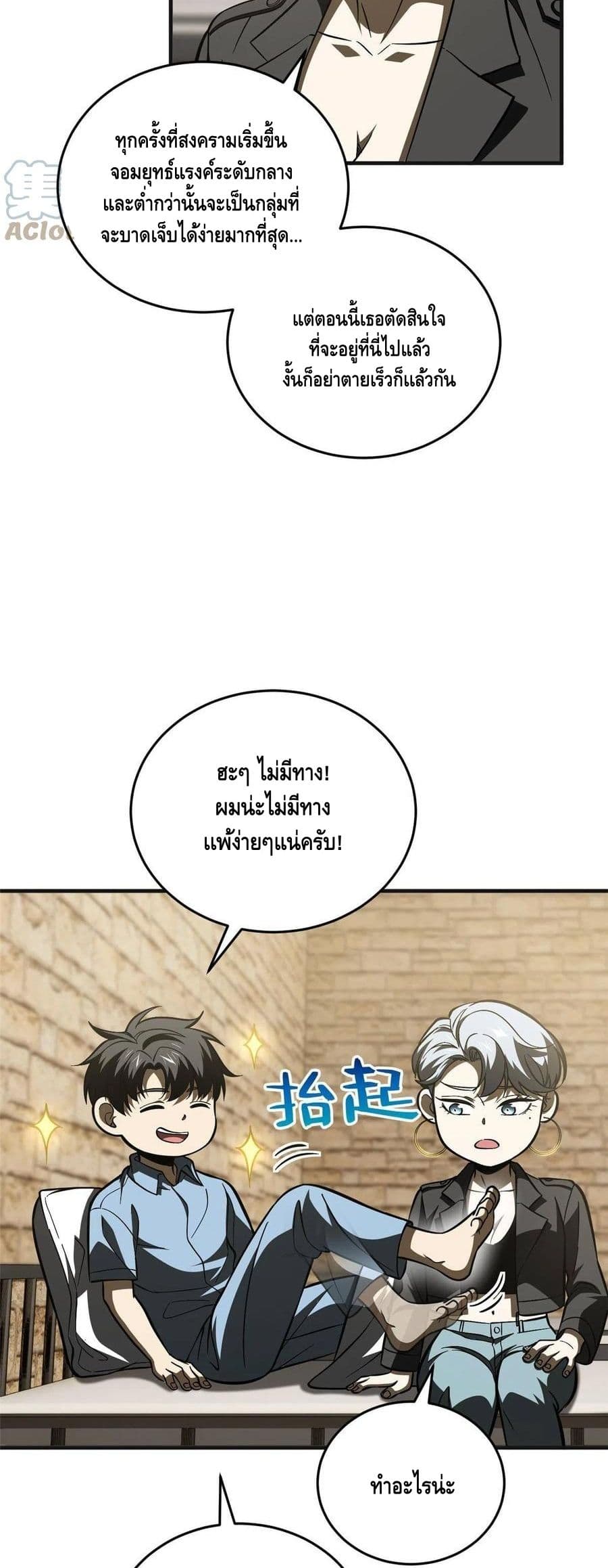 Global Martial Arts ระบบจอมยุทธสุดโกงแห่งโลกคู่ขนาน page 6