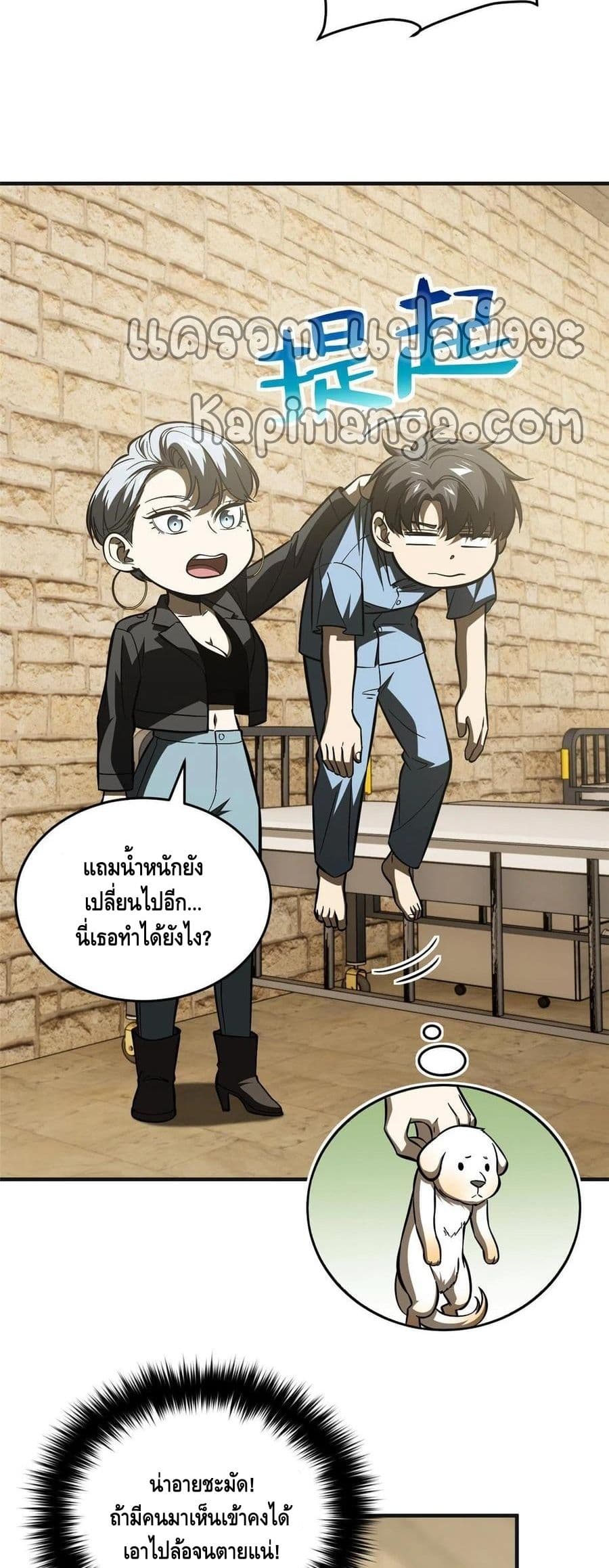 Global Martial Arts ระบบจอมยุทธสุดโกงแห่งโลกคู่ขนาน page 8
