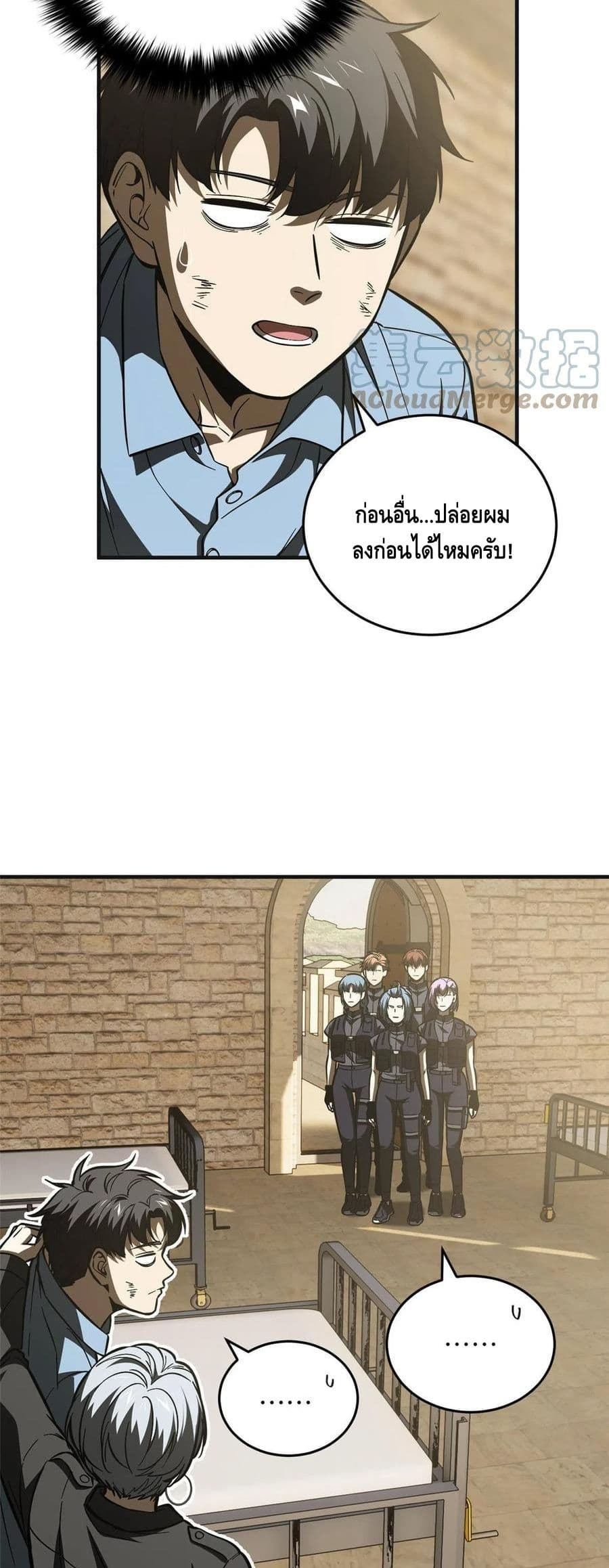 Global Martial Arts ระบบจอมยุทธสุดโกงแห่งโลกคู่ขนาน page 9
