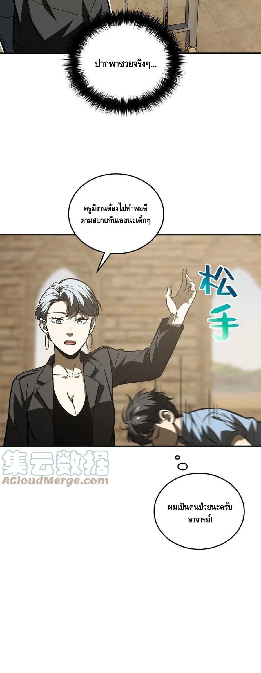 Global Martial Arts ระบบจอมยุทธสุดโกงแห่งโลกคู่ขนาน page 10