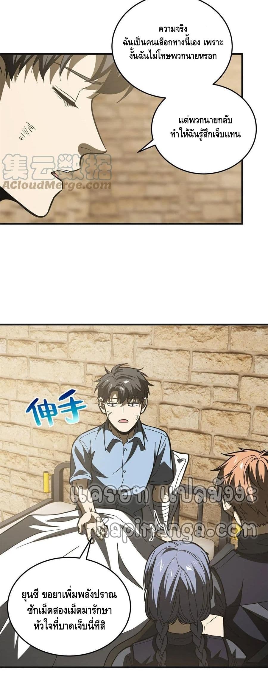 Global Martial Arts ระบบจอมยุทธสุดโกงแห่งโลกคู่ขนาน page 12