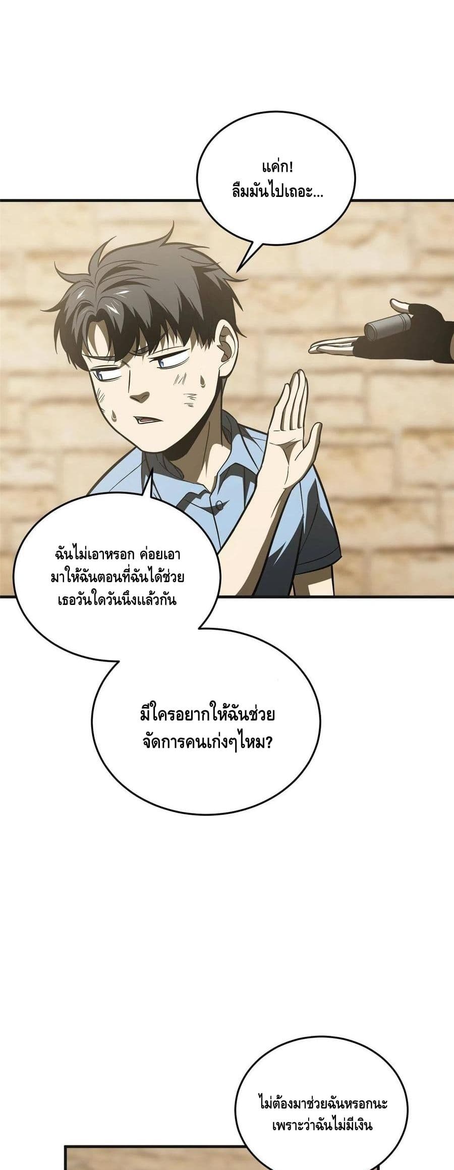 Global Martial Arts ระบบจอมยุทธสุดโกงแห่งโลกคู่ขนาน page 14