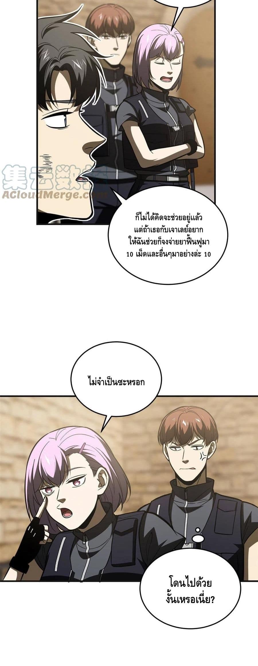 Global Martial Arts ระบบจอมยุทธสุดโกงแห่งโลกคู่ขนาน page 15