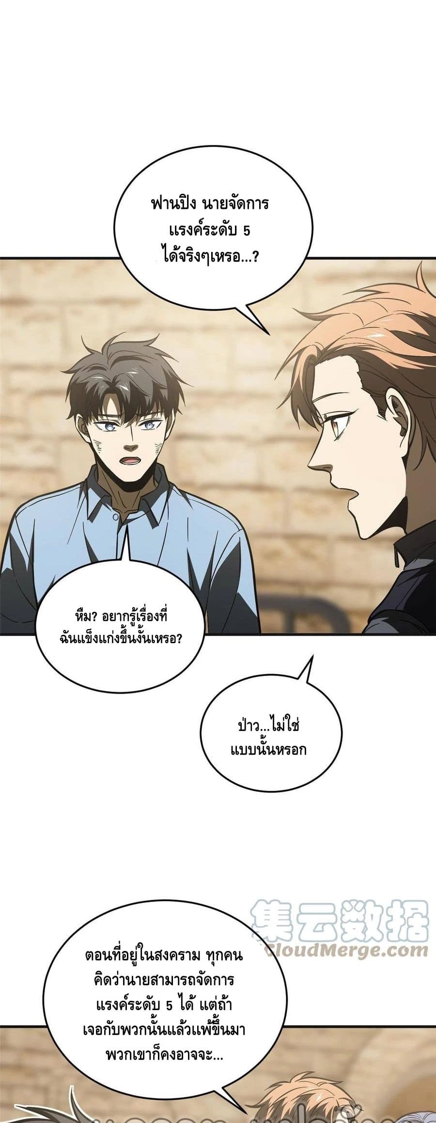Global Martial Arts ระบบจอมยุทธสุดโกงแห่งโลกคู่ขนาน page 16