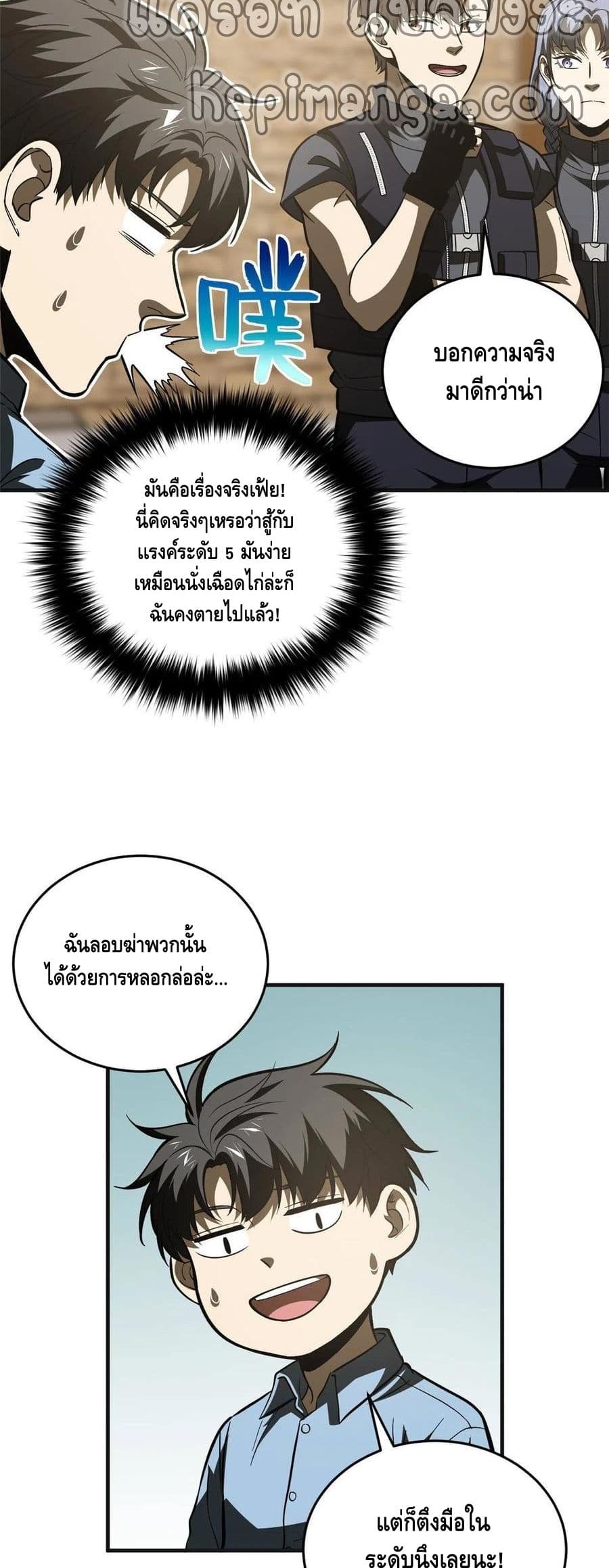 Global Martial Arts ระบบจอมยุทธสุดโกงแห่งโลกคู่ขนาน page 17