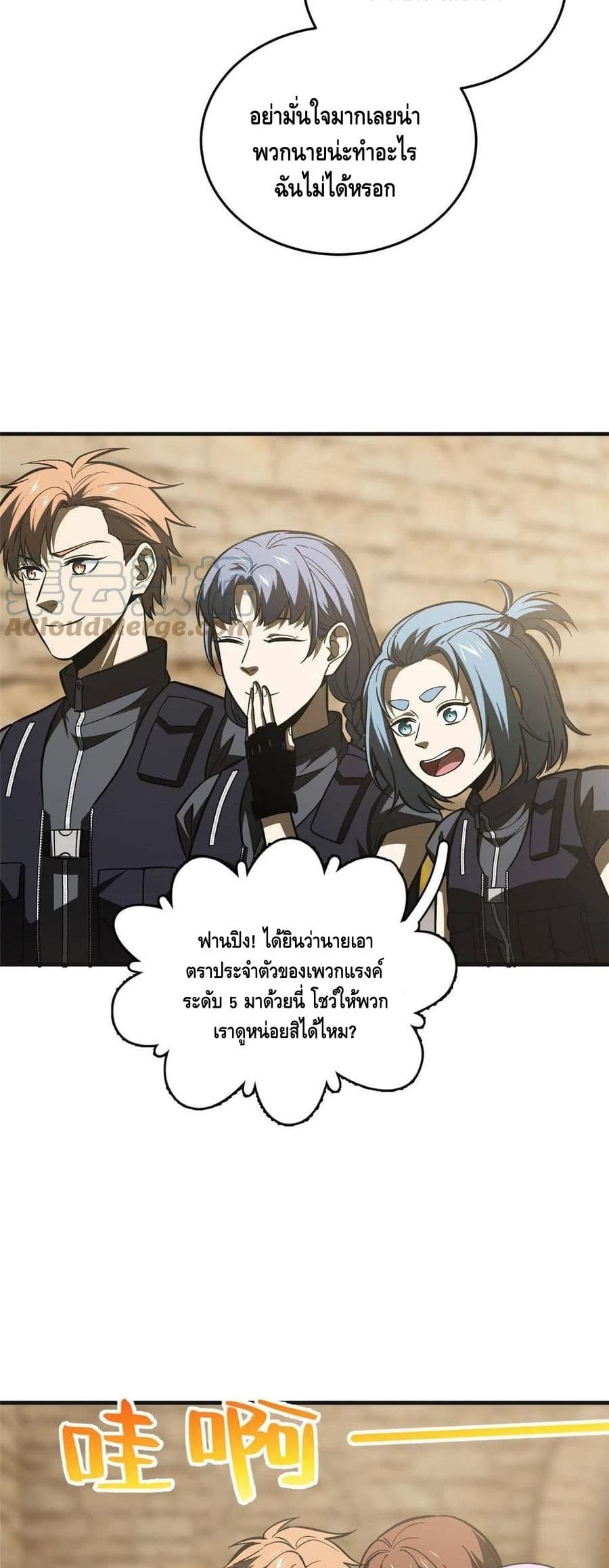 Global Martial Arts ระบบจอมยุทธสุดโกงแห่งโลกคู่ขนาน page 18