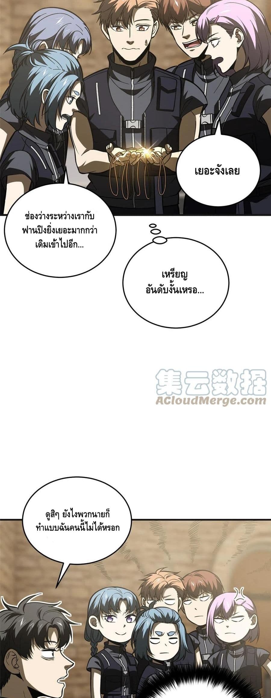 Global Martial Arts ระบบจอมยุทธสุดโกงแห่งโลกคู่ขนาน page 19