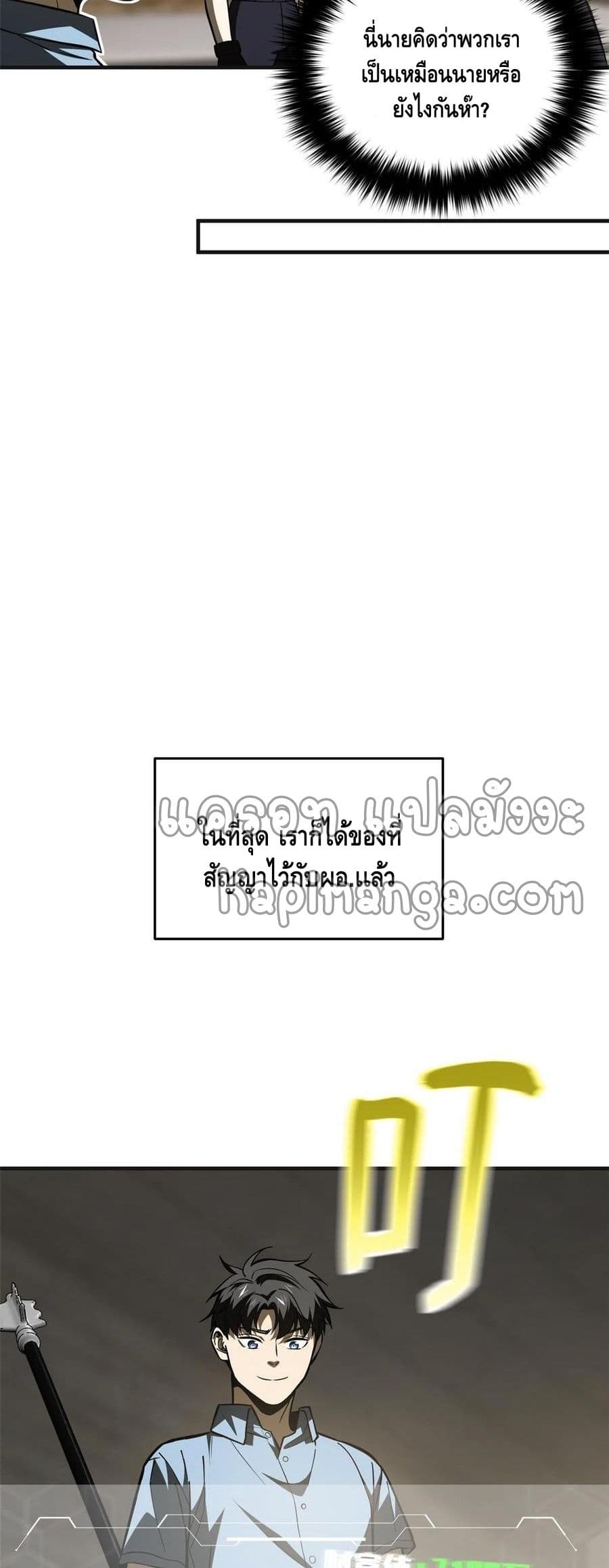 Global Martial Arts ระบบจอมยุทธสุดโกงแห่งโลกคู่ขนาน page 20