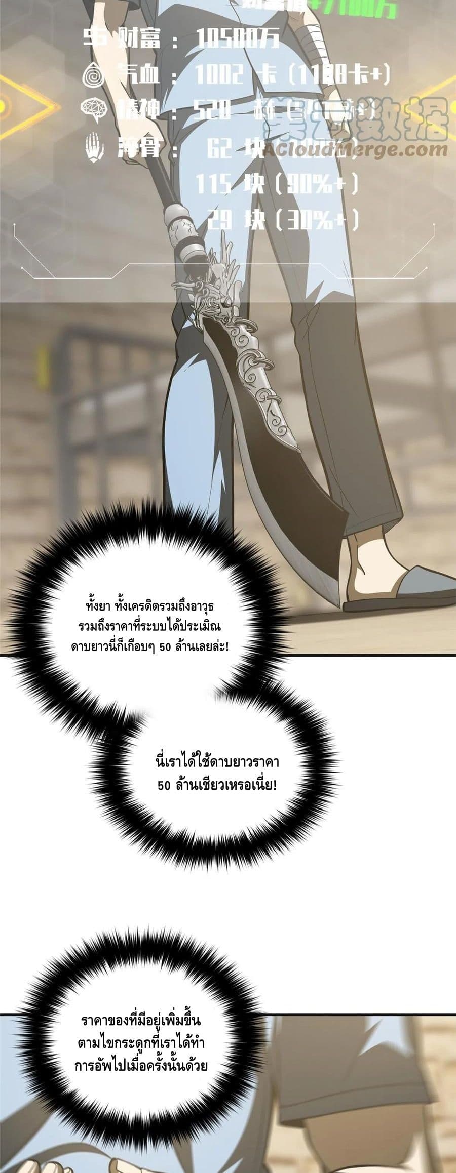 Global Martial Arts ระบบจอมยุทธสุดโกงแห่งโลกคู่ขนาน page 21