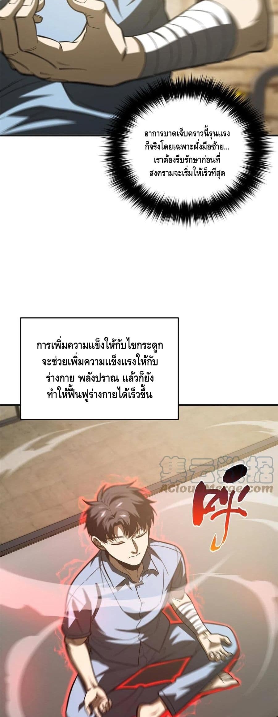 Global Martial Arts ระบบจอมยุทธสุดโกงแห่งโลกคู่ขนาน page 22