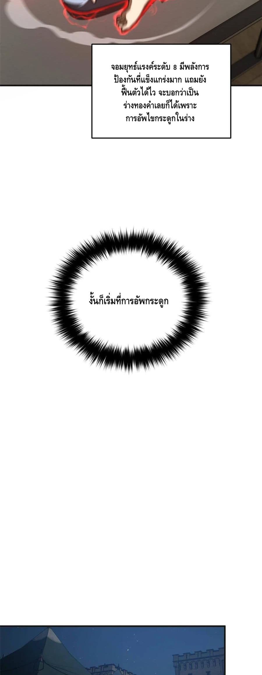 Global Martial Arts ระบบจอมยุทธสุดโกงแห่งโลกคู่ขนาน page 23