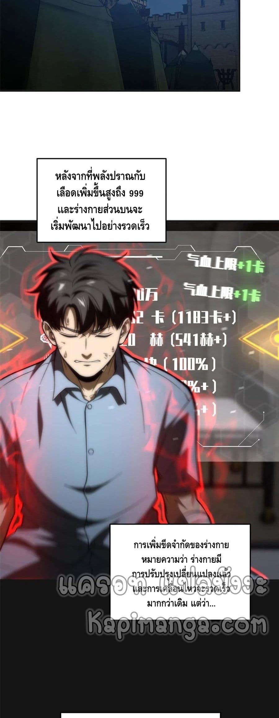 Global Martial Arts ระบบจอมยุทธสุดโกงแห่งโลกคู่ขนาน page 24