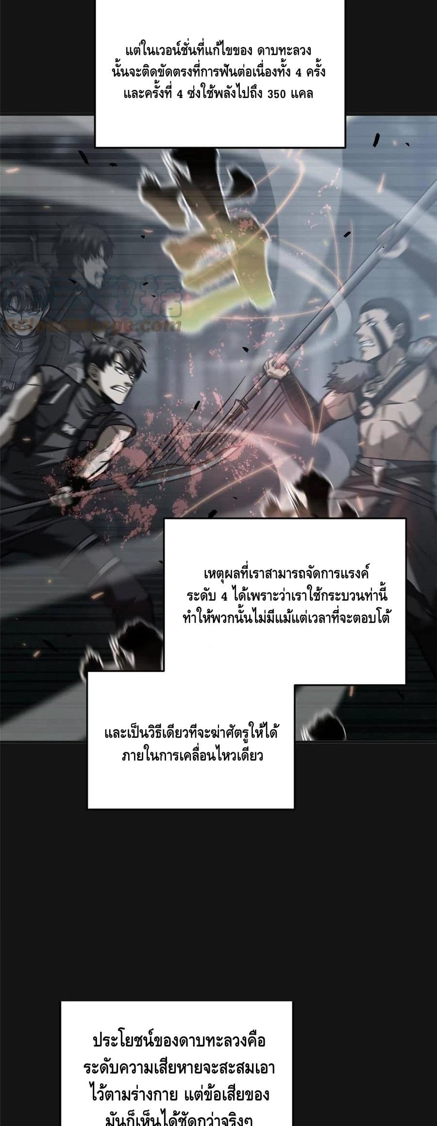 Global Martial Arts ระบบจอมยุทธสุดโกงแห่งโลกคู่ขนาน page 25